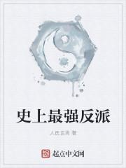 史上最强反派顾长歌