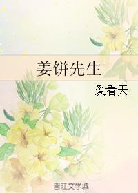 姜饼先生虐吗