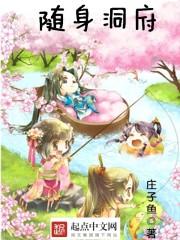 随身洞府 祝玉妍