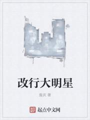 改行大明星 女主