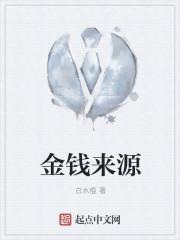 金钱是怎么产生的