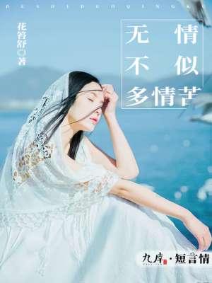 无情不似多情苦叶繁星沈修止