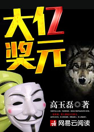 江西大乐透亿元大奖