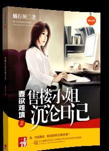 讲述售楼小姐的连续剧
