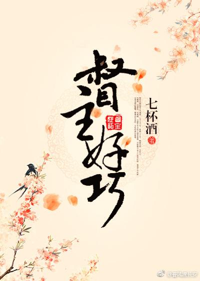 督主好巧什么时候圆房