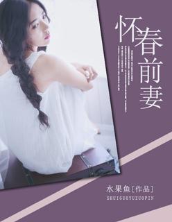 有一个女主叫怀春