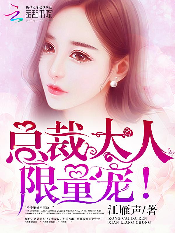 总裁大人限量宠霍修城 黎昕