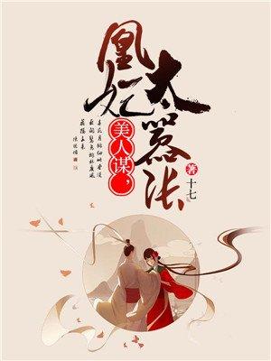 王妃也倾城