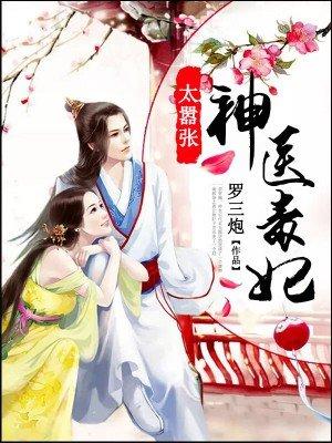 风流王爷求入赘