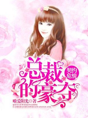 总裁的豪夺安然