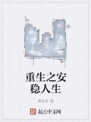 重生之安暖by安暖