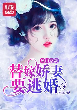 冰山总裁狂宠甜妻全文免费阅读