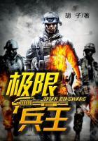 极限兵王吕学敏的故事