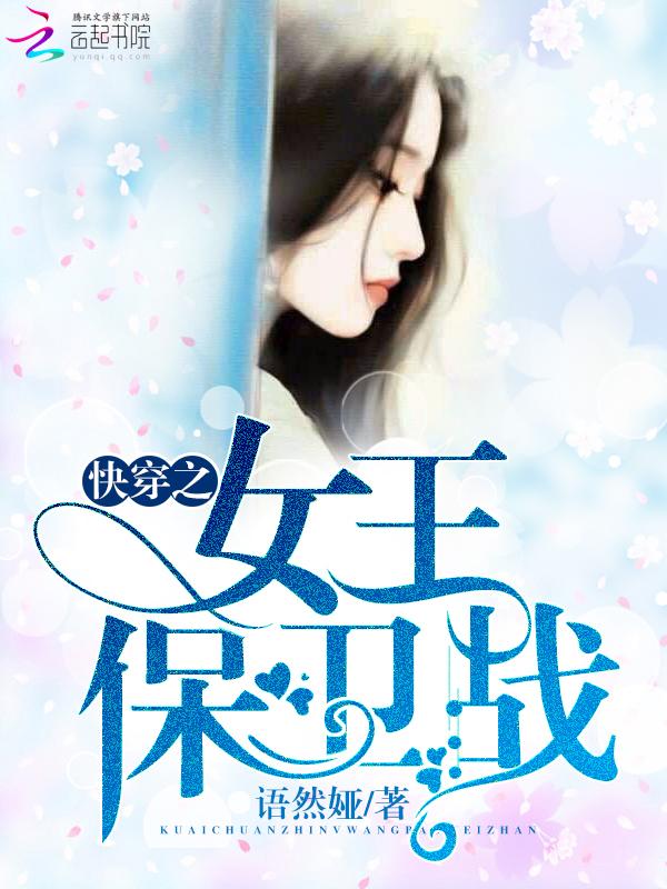 快穿之女主保卫战凡华