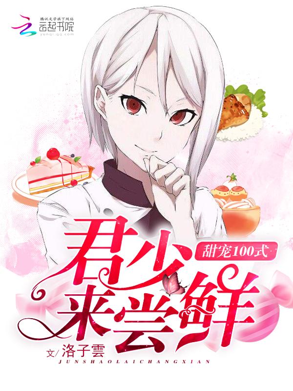 甜妻撩人君少索吻无度