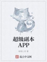 超级副本和定位变换哪个好用