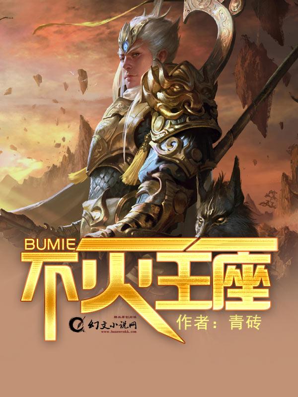 不灭神王阅读