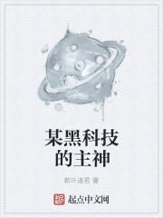 黑科技为王