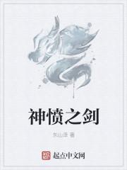 神怒之日解析