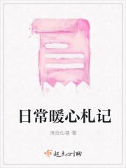 暖心的日记