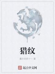 猎纹陶钵和人面鱼纹彩陶盆的解读