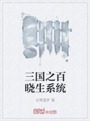 三国之开局百万亿属性点