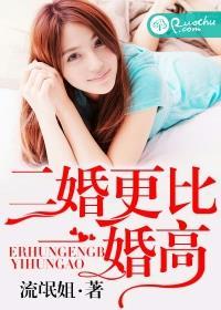 二婚比头婚好的概率