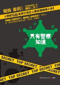 只有警察知道 残缺的面目