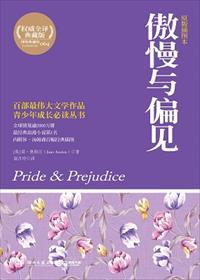 傲慢与偏见女主人公名字