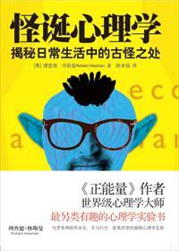 怪诞心理学华晨宇百度