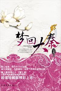 梦回大秦箭阵