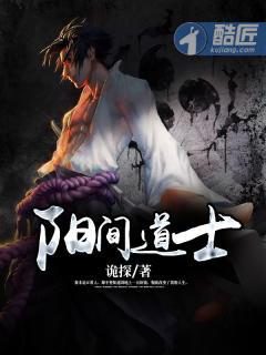 阴阳道士之阴阳中间站