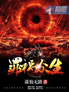 罪什么祸什么