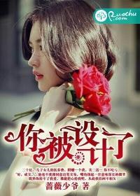 被谁设计英语怎么说
