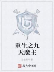 主攻重生九天之上