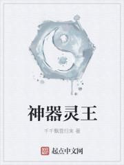 器灵七大神器