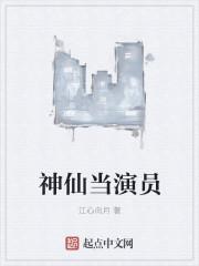 神仙剪刀手全部演员