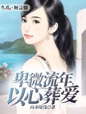 以心葬爱无偿