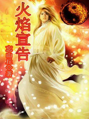火焰大全