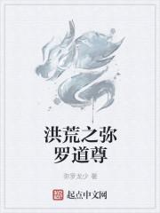 洪荒吾乃紫微大帝