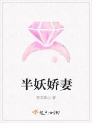 半妖倾城的叫什么