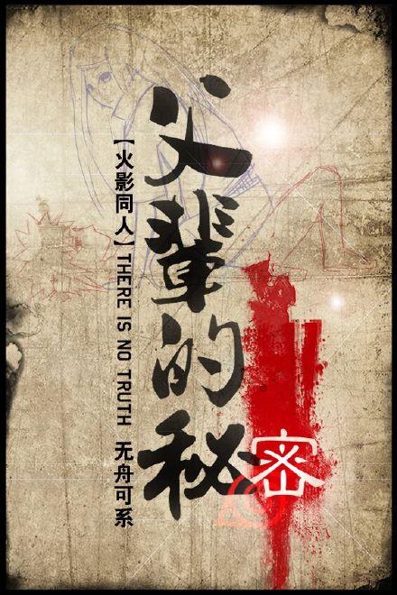 四代火影父亲