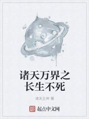 贸易诸天长生不死