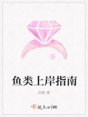 可以上岸的鱼