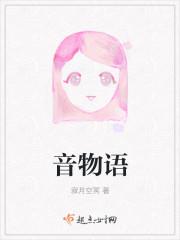 音静物语