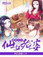 我的无敌仙女老婆2