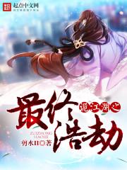 最终浩劫主角