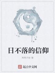 日不落介绍