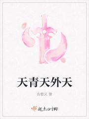 天青是啥