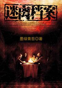 美剧 迷离档案